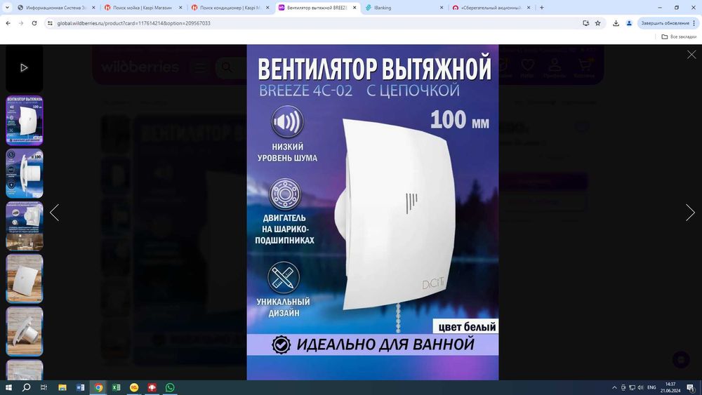 Продам Вентилятор вытяжной BREEZE 4C-02 с выключателем бесшумный