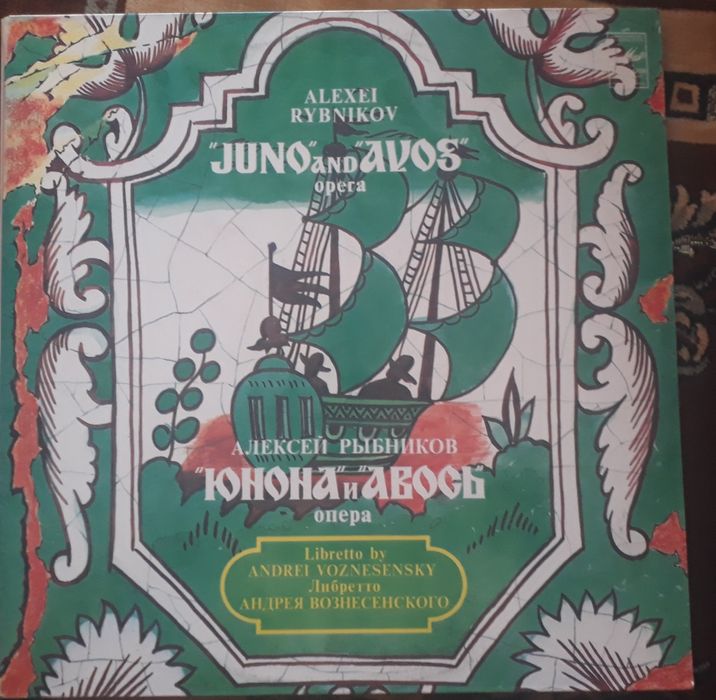 Виниловые Грампластинки