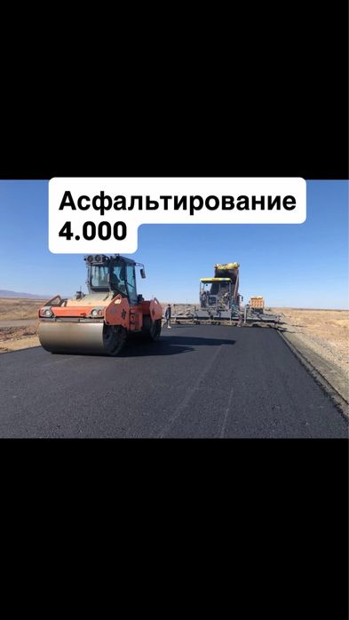 Асфальтирование асфальт