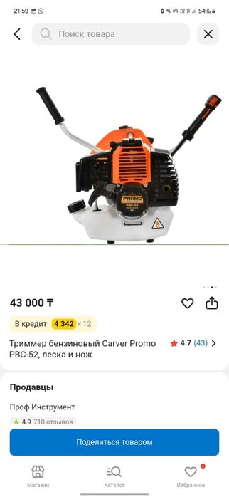 Триммер бензиновый продается срочно