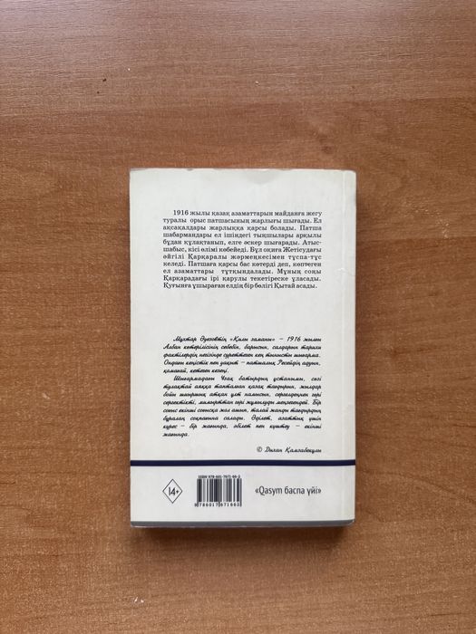 Қилы заман , книга