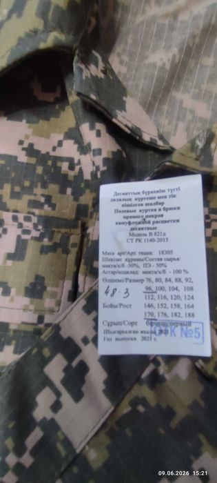 Военная полевая форма (цифра и мультикам)