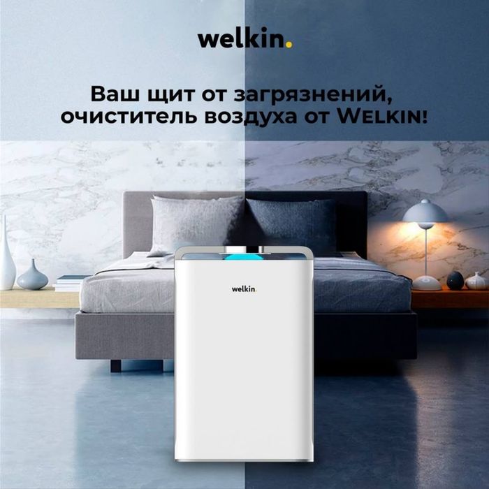 Очиститель воздуха Welkin K-08 | Гарантия 18 мес | Бесплатная доставка