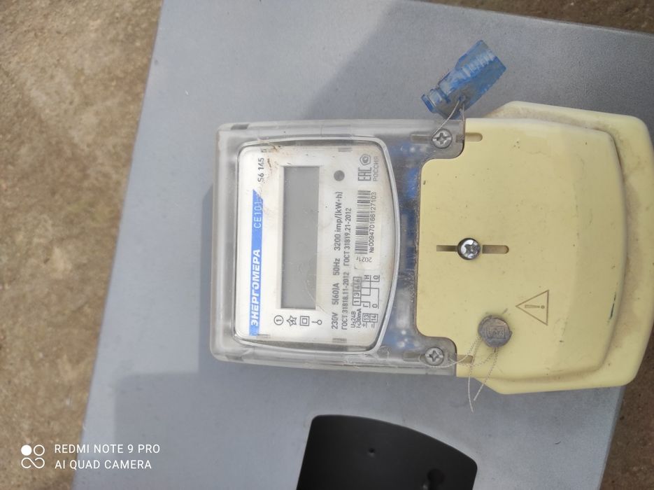 Счётчик электроэнергии