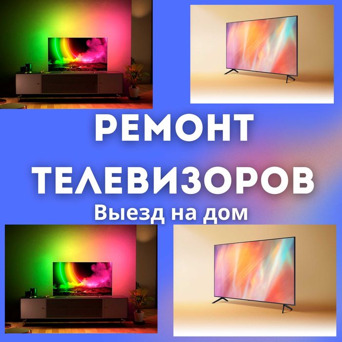 Ремонт телевизоров гарантия на услуги опытными мастерами стаж 10 лет