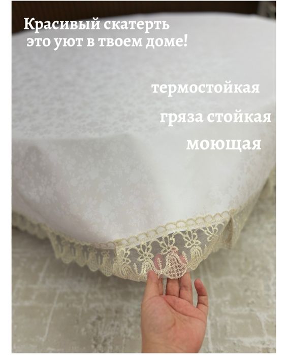Скатерти готовые
