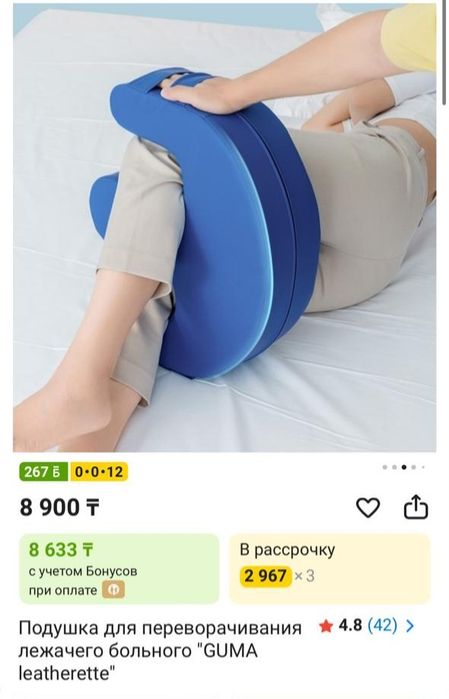 Подушка для переворачивать больного