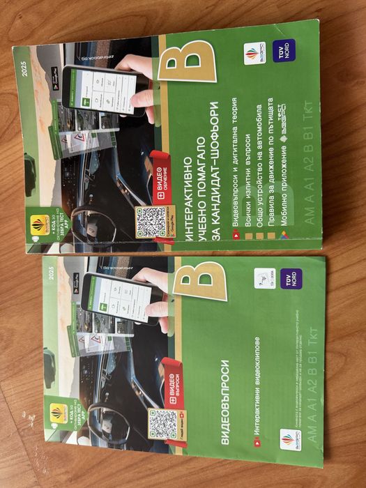 Учебно помагало за шофьорски курсове