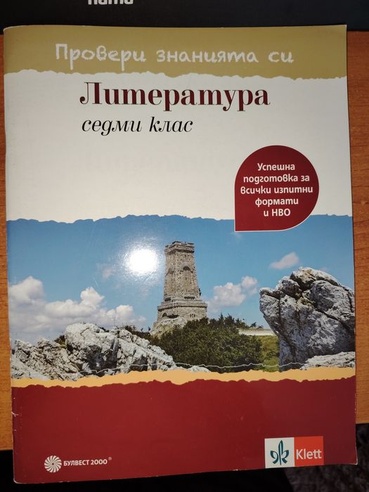 Помагала за 6 и 7клас