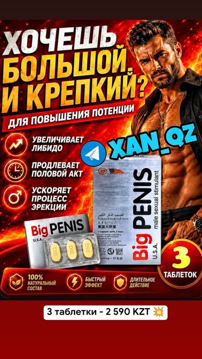 оригинальный активатор пенисин