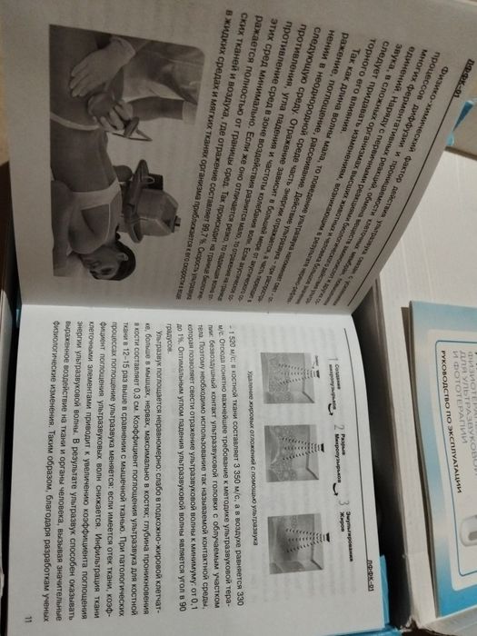 Физиотерапический аппарат для ультразвуковой и фототерапия