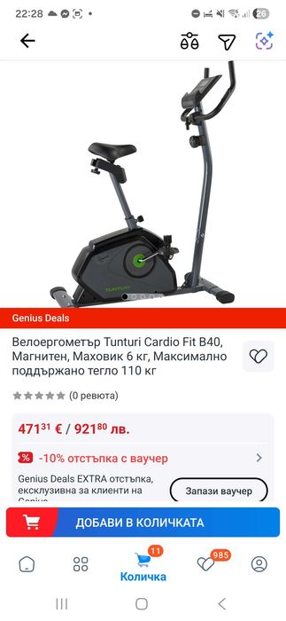 Велоергометър Tunturi Cardio