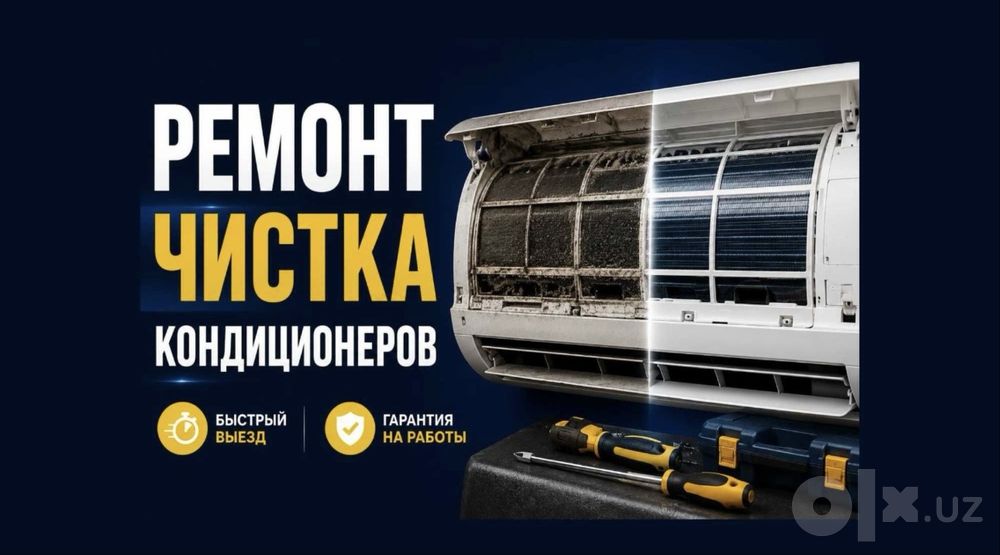 Ремонт кондиционера 24/7