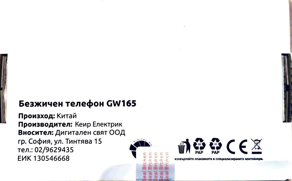 Безжичен домашен телефон от Vivacom, нов