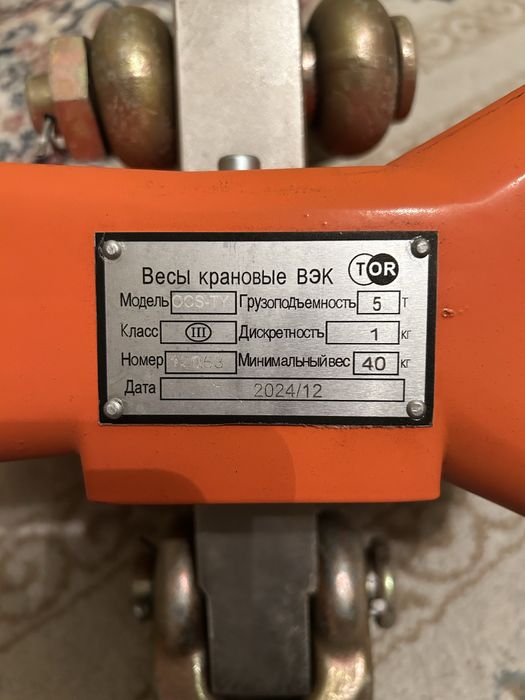 Весы крановые НОВЫЕ! 5 тонн.