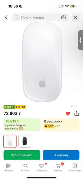 Apple magic mouse 2 (A1657)