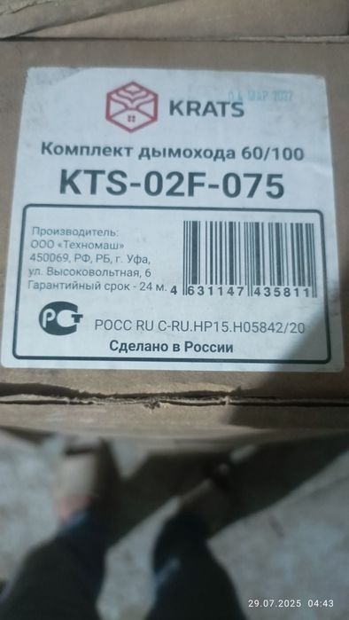 Димаход от котёл