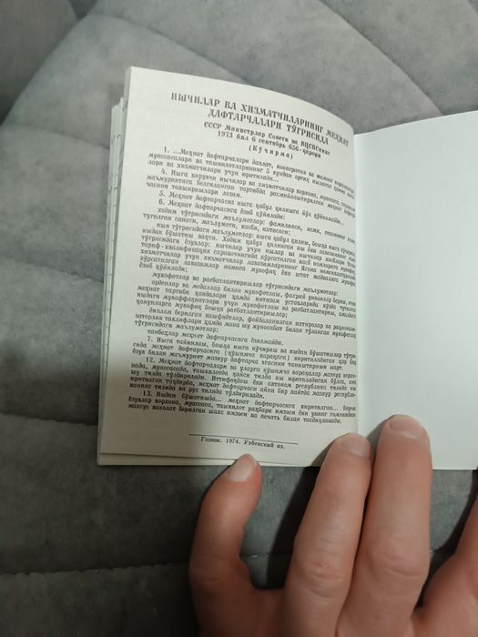 Трудовая книжка СССР