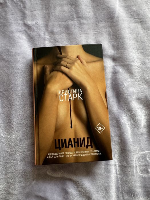 Книги: цианид, …