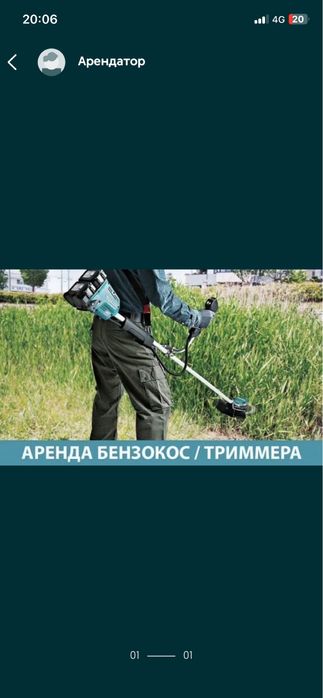 Триммер/травокос аренда
