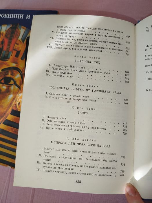 Клетниците том 3