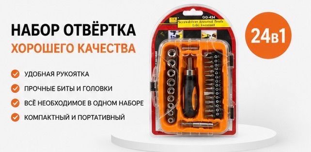 Набор отвёрка, атверка, отверка