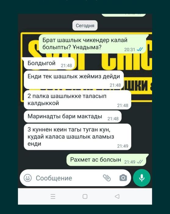 Маринад для шашлыка