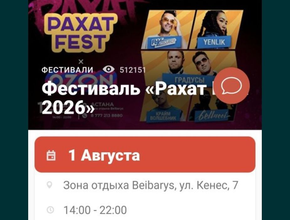 Продам один билет