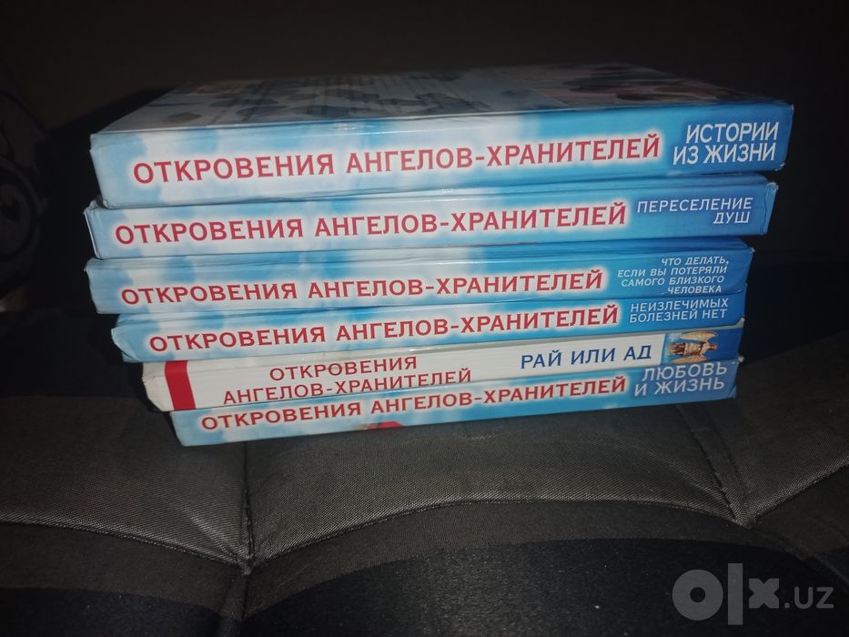 Сборник книг Откровения ангелов хранителей