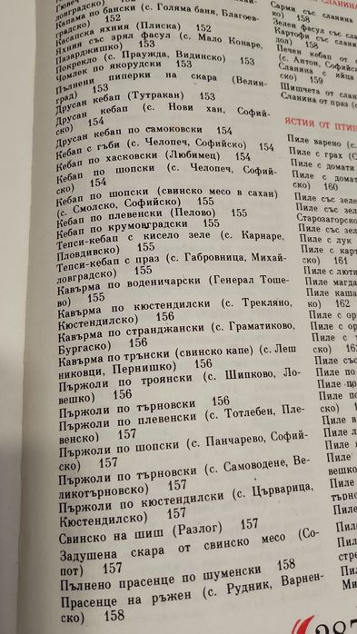 Кулинарната библия  Българска национална кухня  Изд. Земиздат