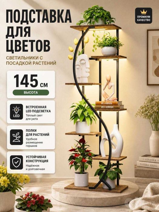 Многослойная металлическая подставка, для цветочных