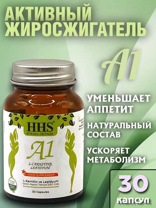 Капсулы HHS A1 L-Carnitine (Турция) оригинал