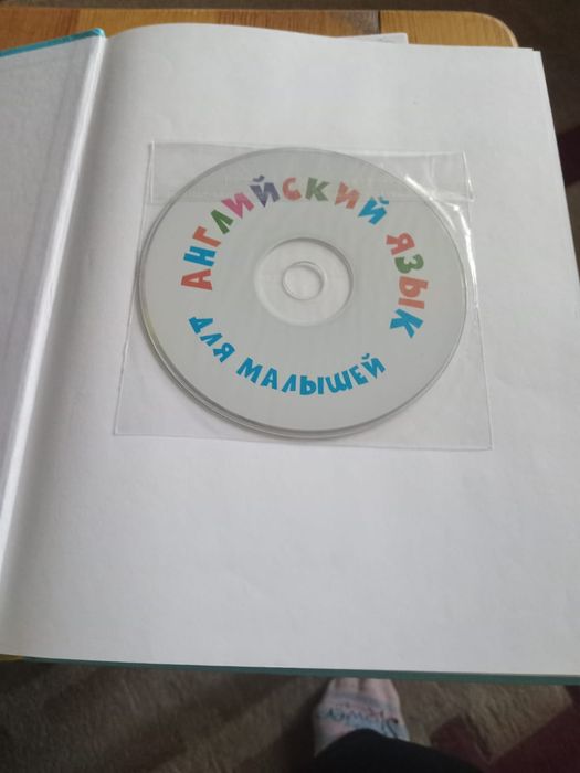 Английский язык для малышей с CD диском
