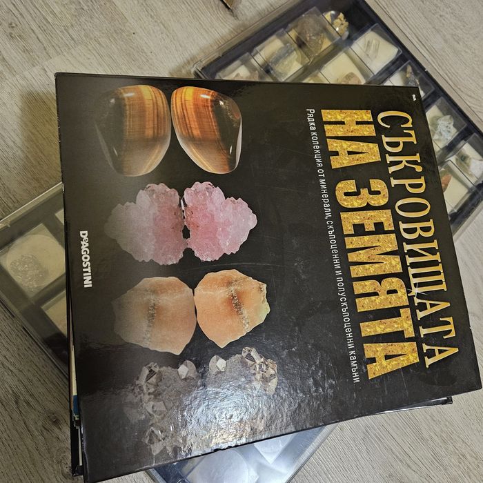 Колекция естествени камъни, Съкровищата на земята