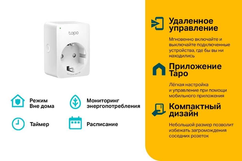 Умная розетка Алиса | Wi-Fi Розетка с ваттметром Tapo P110