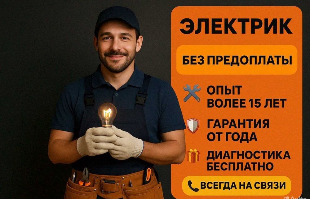 Электрик частник. Работаю аккуратно и недорого