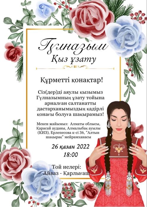 Электронные пригласительные