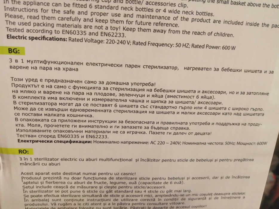 Бебешки електрически парен стерилизатор