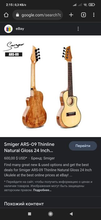 Ukulele smiger ars-09- 24