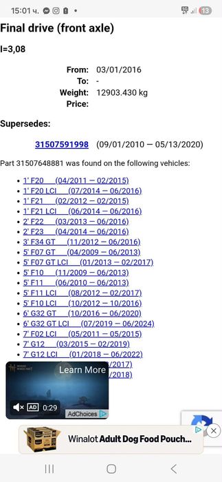Преден диференциал BMW 535ix f10 f20 f25 f26 f07 3.08