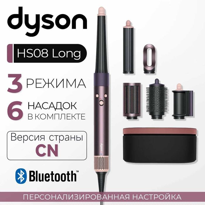 Фен-Стайлер Dyson HS08 Jasper Plum Гарантия Качества! | Мега Скидки!