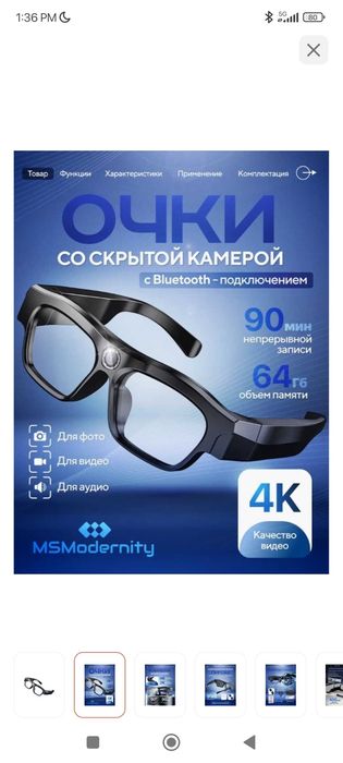 Смарт көзілдірік