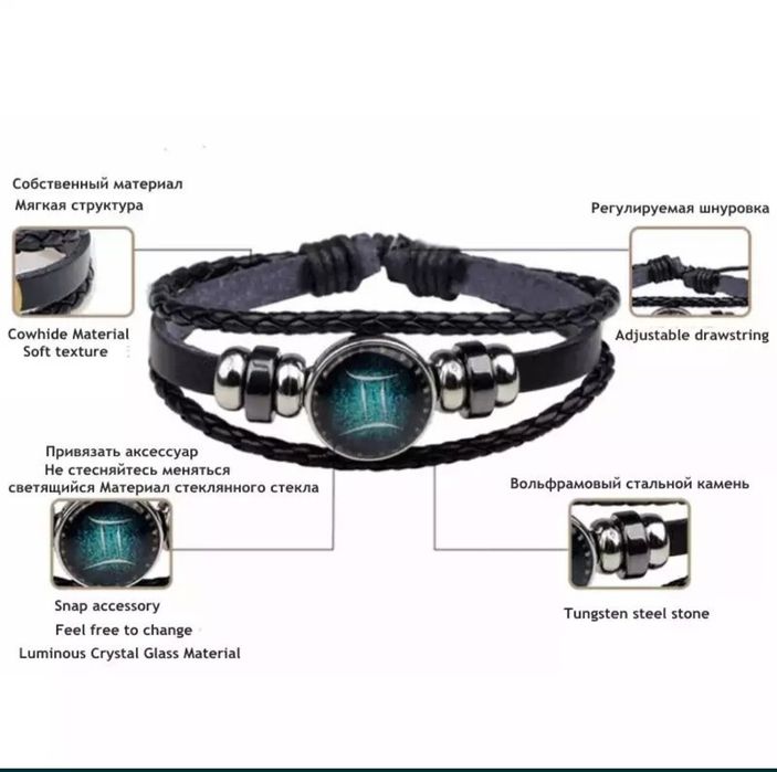 Кожена гривна с зодия фосфорна светеща