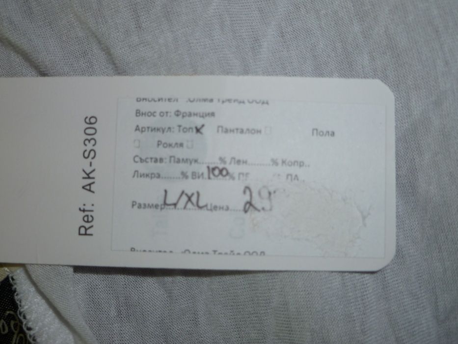 Л-ХЛ НОВИ тениски, потници