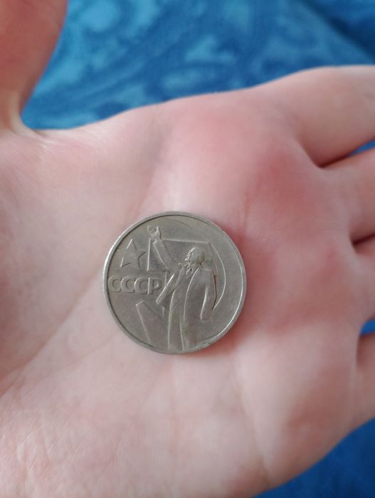 50 копеек СССР юбилейные