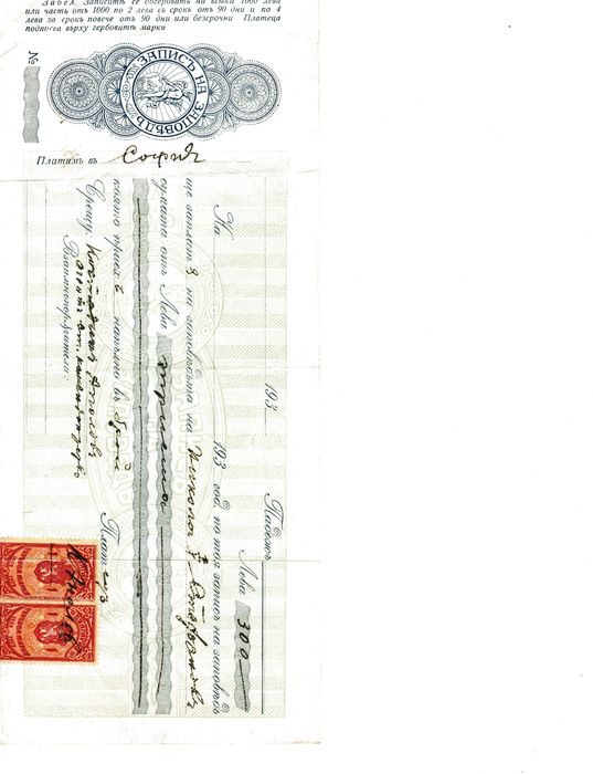 Запис на заповед, Царска България, 30-те години.