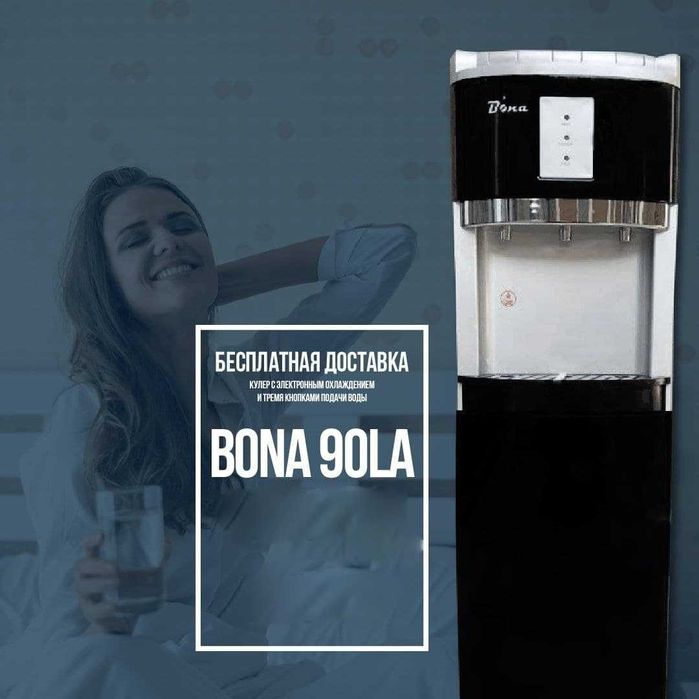 BONA Кулер для воды , Кулер , Kuler, kuller