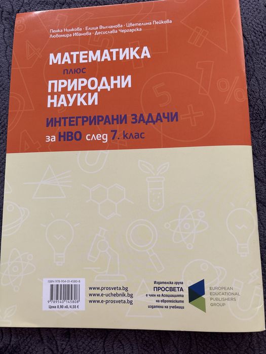 Учебно помагало по математика плюс природни науки