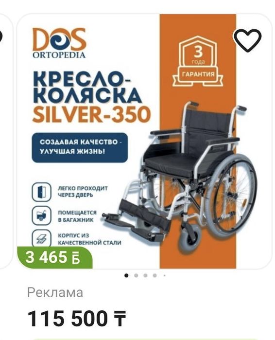 Инвалидные коляски