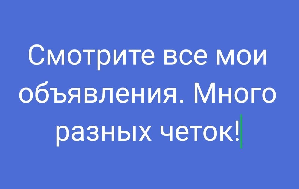 Четки перекидные.